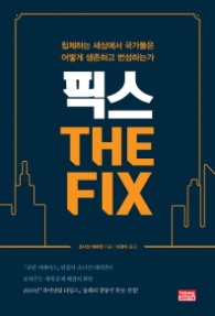픽스 THE FIX